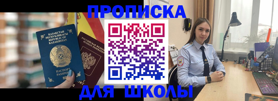 временная регистрация недорого в Баймаке