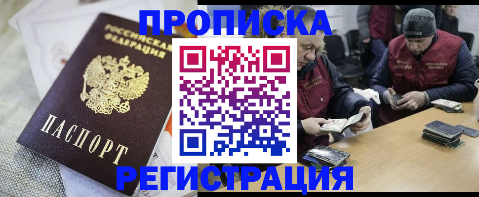прописка в квартире в Баймаке