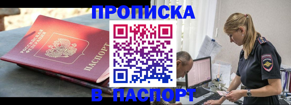 прописка для воинского учёта в Баймаке
