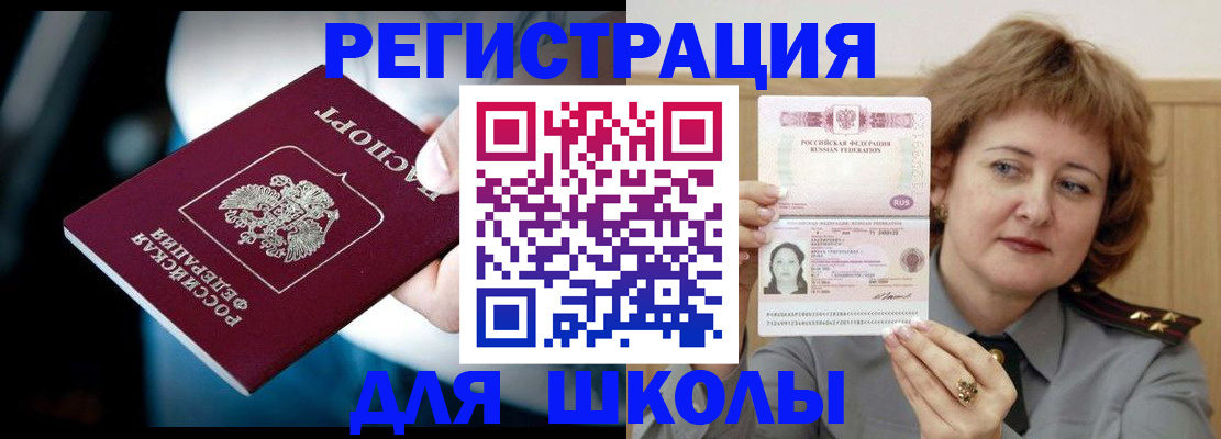 прописка и оформление документов в Баймаке