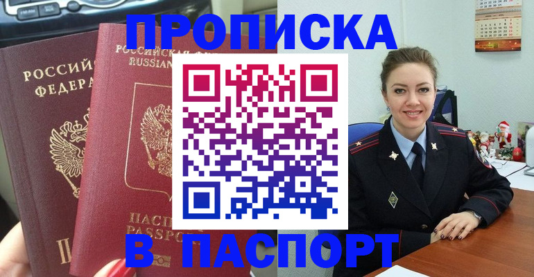 прописка для школы в Баймаке