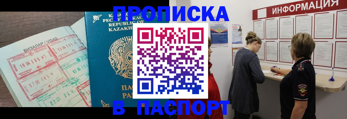 прописка в Баймаке